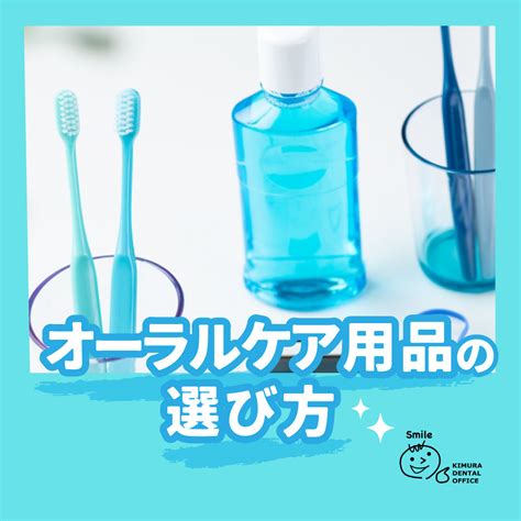 オーラルケア用品で輝く笑顔を手にいれよう：健康な歯と歯茎のためのガイド