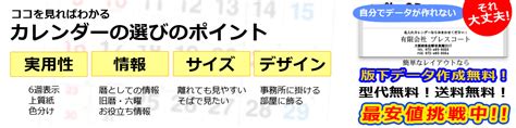 カレンダー選びのポイント