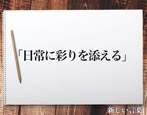 ガーゼタオルが可愛いからこそ、日常に彩りを添えてくれる