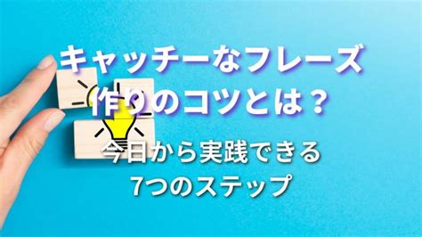 キャッチフレーズで魅了：キャッチーな絵文字選びのヒントとコツ