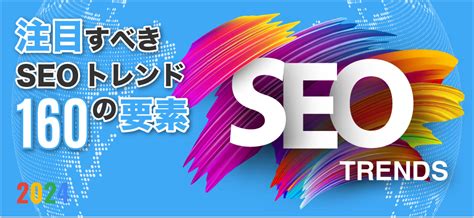 キャッチ ミー: 注目すべき SEO トレンドと戦略 (2023 年版)