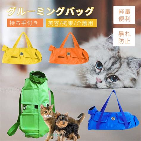 キャット グルーミングバッグ - 愛猫のお手入れをスムーズにする必需品