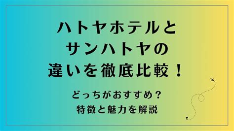 キャリーにおすすめなホテルを徹底比較