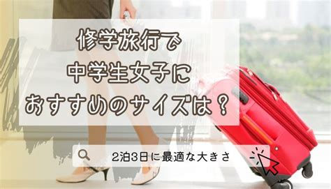 キャリーケースのサイズ徹底解説！最適な大きさを選ぼう