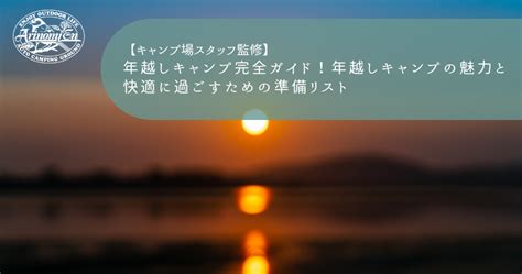 キャンプ場で犬と快適に過ごすための完全ガイド