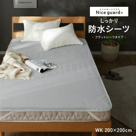 キングサイズのフラットシーツで快適な眠りを手に入れよう