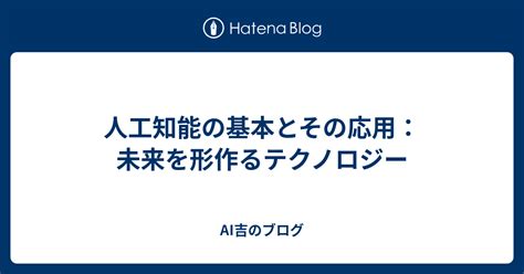 クアック：未来を形作る革新的な応用分野