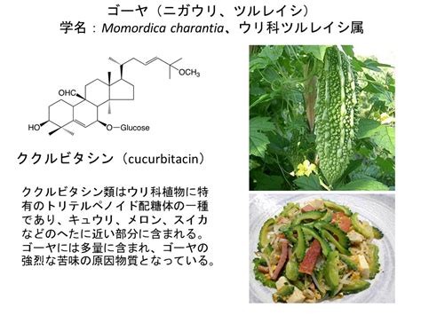 ククルビタシン