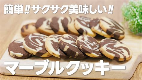 クッキー マーブル: おいしい＆楽しいお菓子を作るための完全ガイド