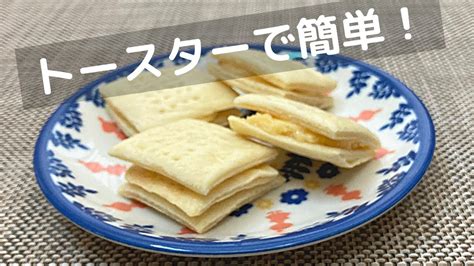 クラッカーでちょっと一息！ヘルシーで美味しいおやつ活用術