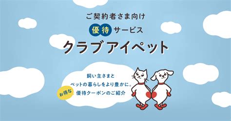 クラブ アイ ペット: 愛するペットの健康と幸せを追求する