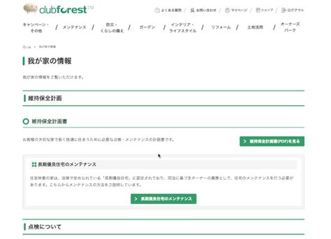 クラブ フォレスト ログイン: カンタン解説ガイド
