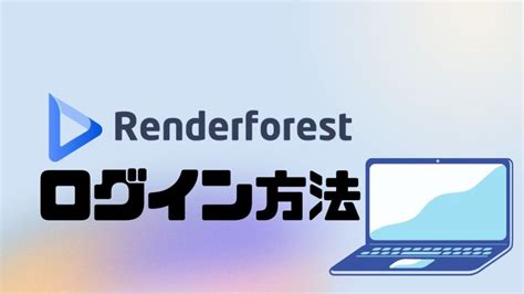 クラブ フォレスト ログイン方法 完全ガイド