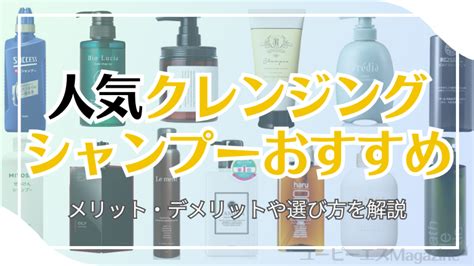 クレンジングシャンプーとは？徹底解説とおすすめ製品をご紹介