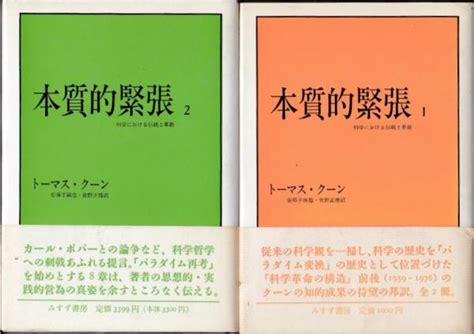 クーン：革新の理論