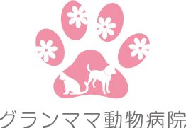 グランママ動物病院で動物の健康と幸せをサポート