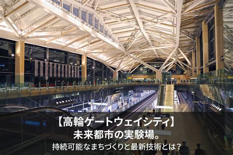 グリーン ヴィレッジ島根：持続可能な未来へのゲートウェイ