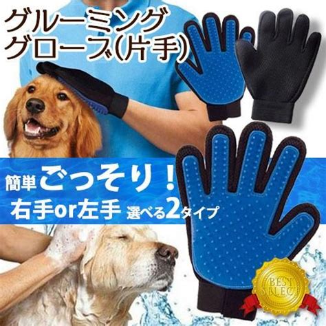 グルーミンググローブ 口コミでわかる！愛犬のお手入れが劇的にラクになる神アイテム