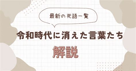 ゲロゲロ死語が示す、令和のコミュニケーション事情