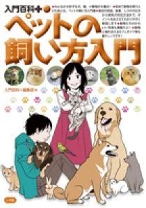 ゲートペット: 責任あるペットの飼い方