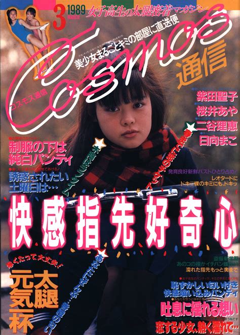 コスモス通信　雑誌