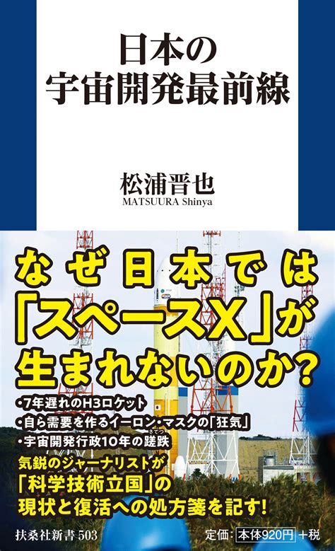 コスモス通信雑誌: 宇宙開発の最前線から