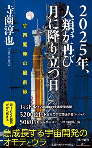 コスモス通信雑誌: 現代宇宙開発の最前線と未来への展望