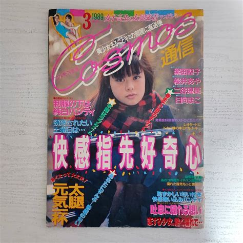 コスモス通信雑誌：宇宙の最新情報をお届け！