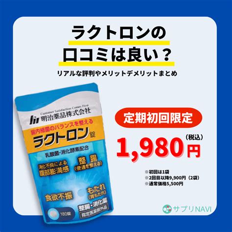 コスモス ラクト 口コミの評判は？メリット・デメリットを徹底解説！