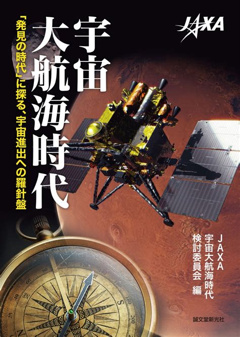 コスモス 通信 雑誌: 未来の宇宙探査への羅針盤