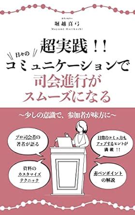 コミュニケーションがスムーズになる：