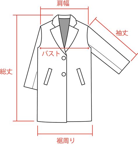 コートのサイズを測り方の徹底ガイド