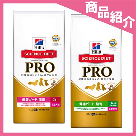 サイエンスダイエット プロ: 愛犬の健康と活力をサポートする革新的な栄養