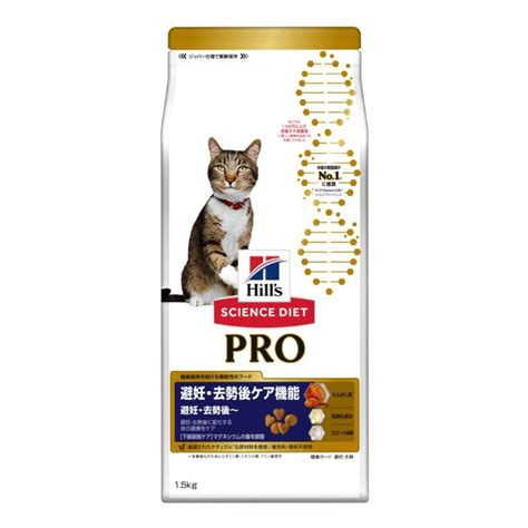 サイエンスダイエット Pro 猫 避妊・去勢用 キャットフード レビュー：口コミや評判を徹底分析