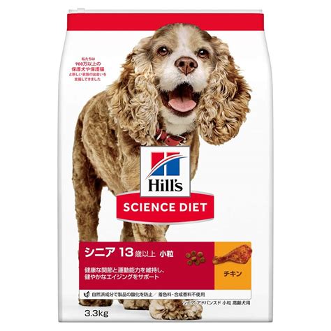 サイエンス・ダイエット 犬用シニアフードで健康で幸せな老後を