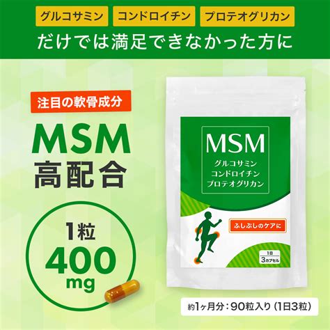 サプリ msm で関節痛・筋肉痛を撃退！効果や摂取量を徹底解説