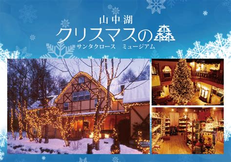 サンタクロースミュージアムでクリスマスの起源をひもとく