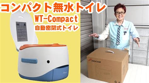 システムトイレコンパクトの仕組み