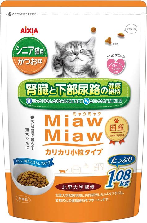 シニア猫のためのキャットフード選び: 健康で長生きするための栄養ガイド