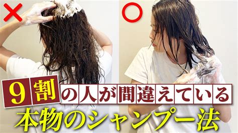 シャンプーの正しい使い方