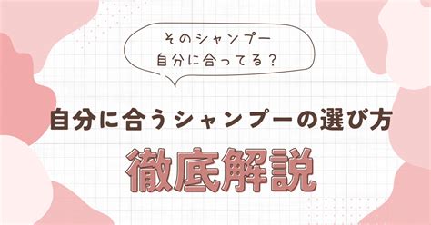 シャンプーの選び方～クレンジングタイプってなに？～