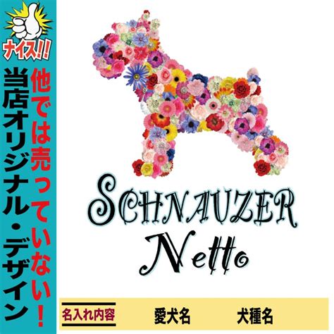 シュナウザーグッズ通販で愛犬との暮らしを豊かに！