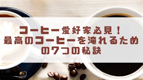 シュプレモ: コーヒー愛好家のための究極ガイド