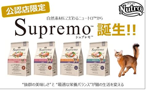 シュプレモ ウェットで愛猫の健康と幸せを守ろう