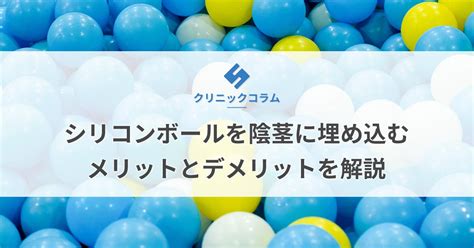 シリコンボールとは：用途、メリット、選び方