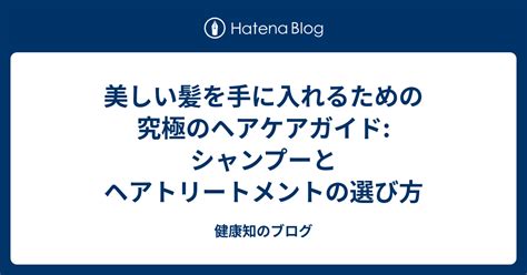 シルクシャンプーのすべて: 美しく健康な髪のための究極ガイド