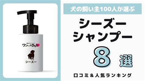 シーズーにおすすめのシャンプー10選！愛犬をふわふわで健康的に保つ