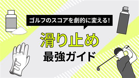 シーツを滑らせない！最強の滑り止め対策ガイド