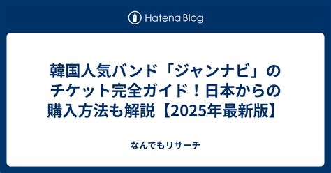 ジャンナビ無料退会ガイド