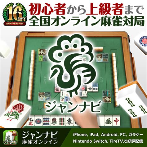 ジャンナビ 無料退会でストレスフリーな日々へ